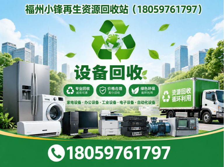 鼓楼区设备回收展示图